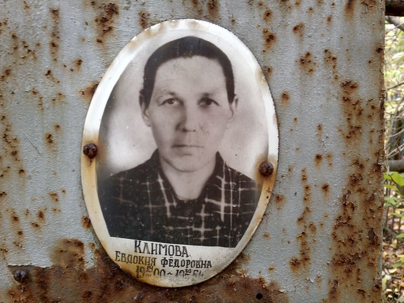 Климова