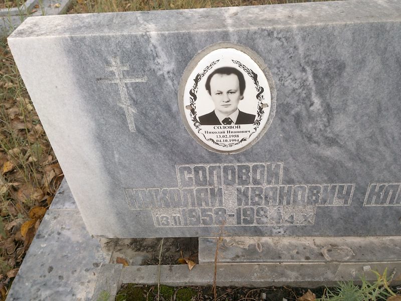 Соловой
