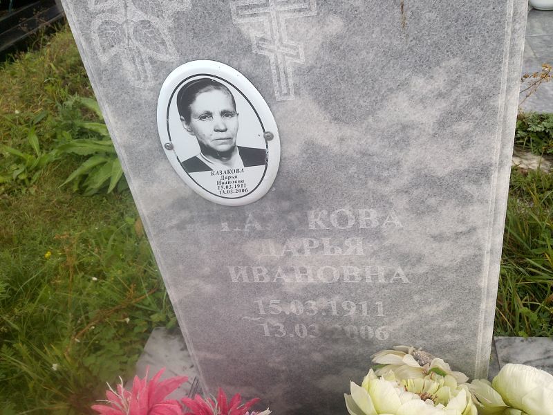 Казакова