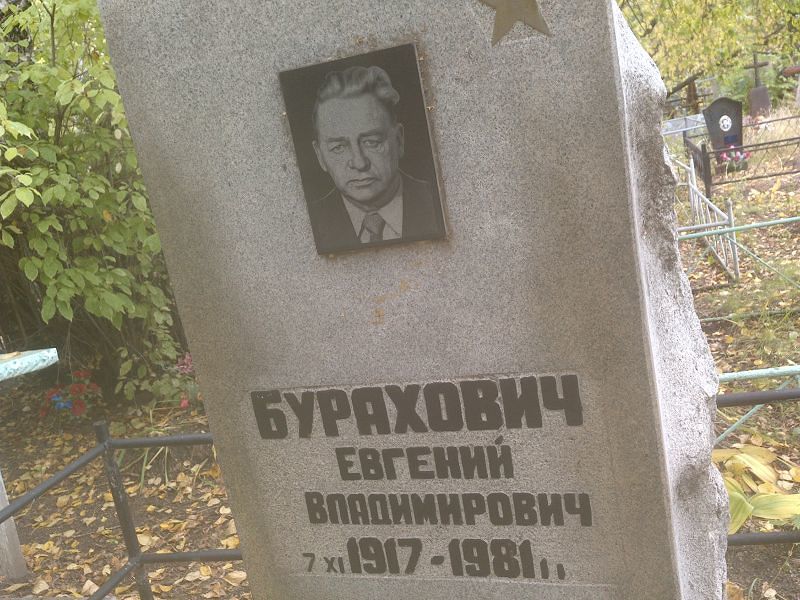 Бурахович