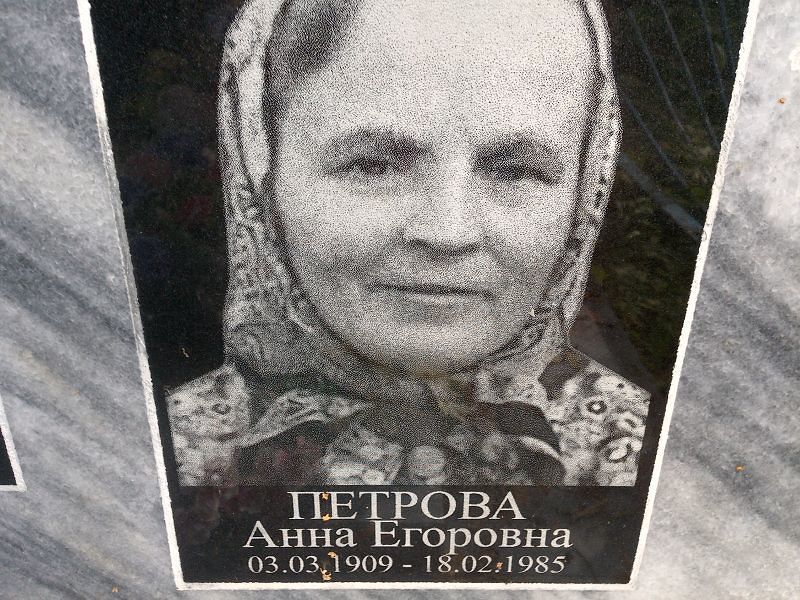 Петрова