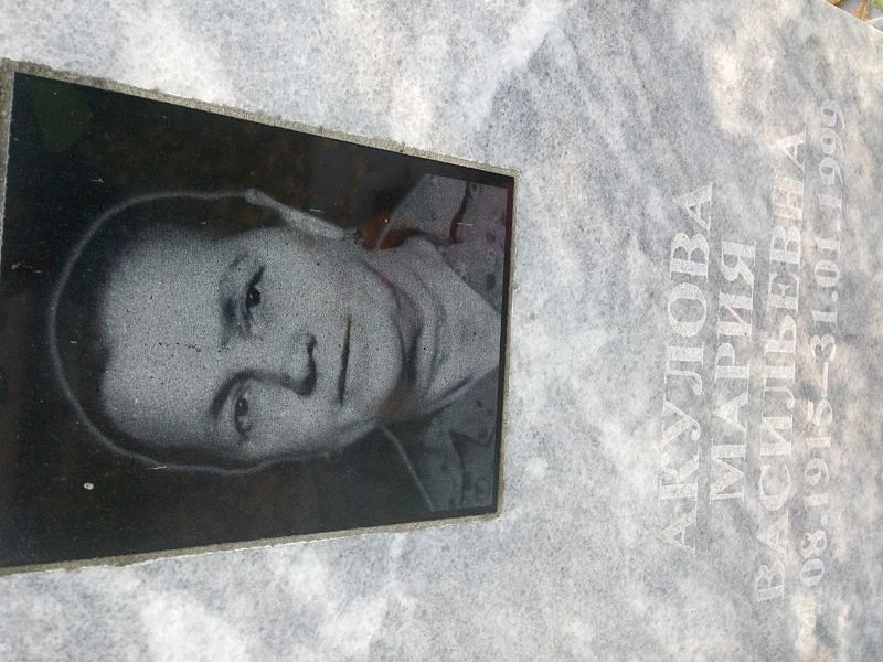 Акулова