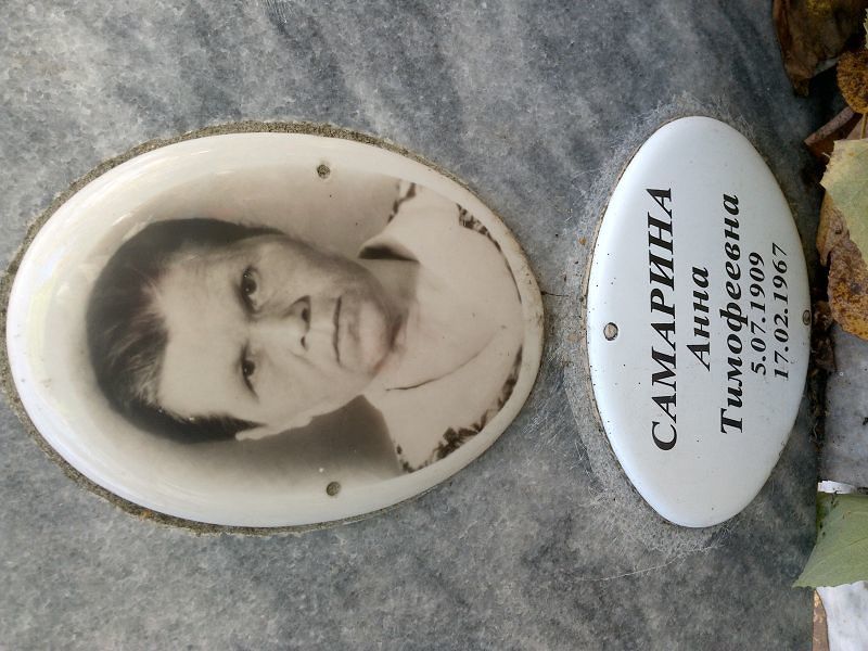 Самарина