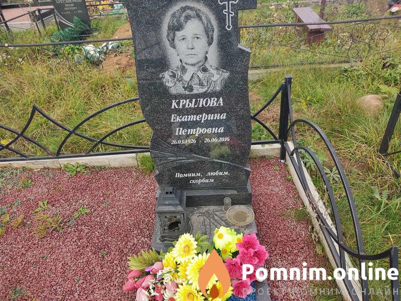 Крылова Екатерина Петровна