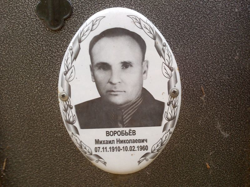 Воробьёв