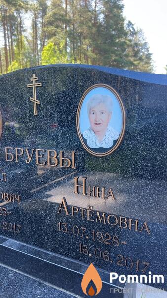 Бруева Нина Артемовна