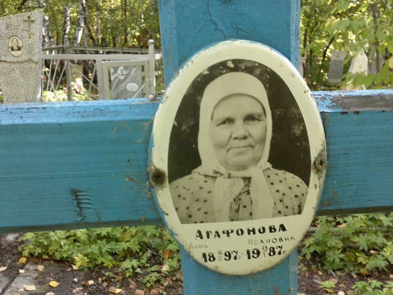 Агафонова