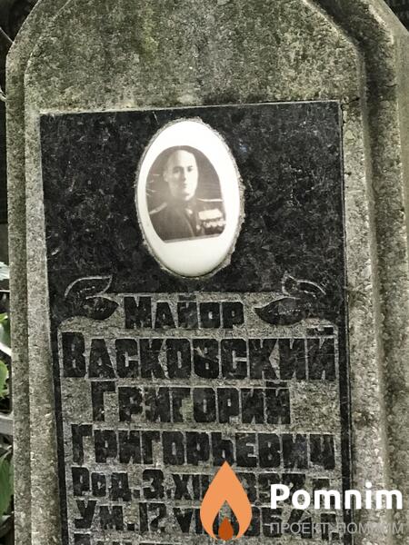 Васковский Григорий Григорьевич