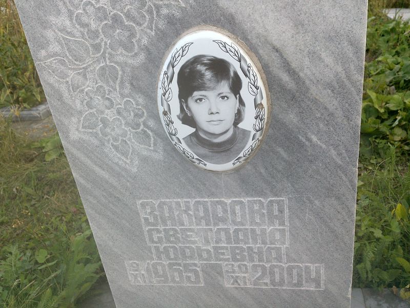 Захарова
