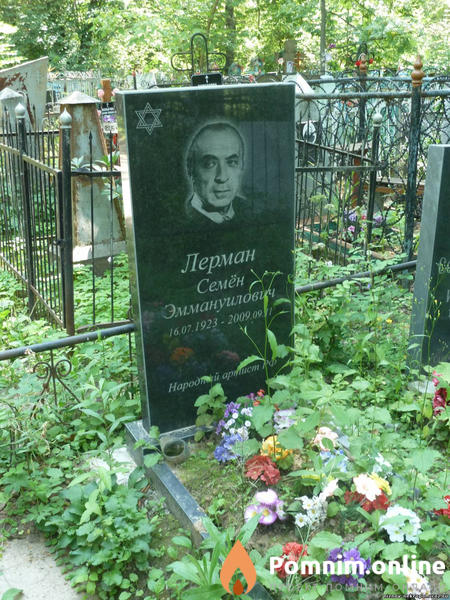 Лерман Семён Эммануилович
