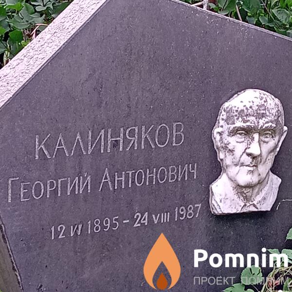 Калиняков Георгий Антонович
