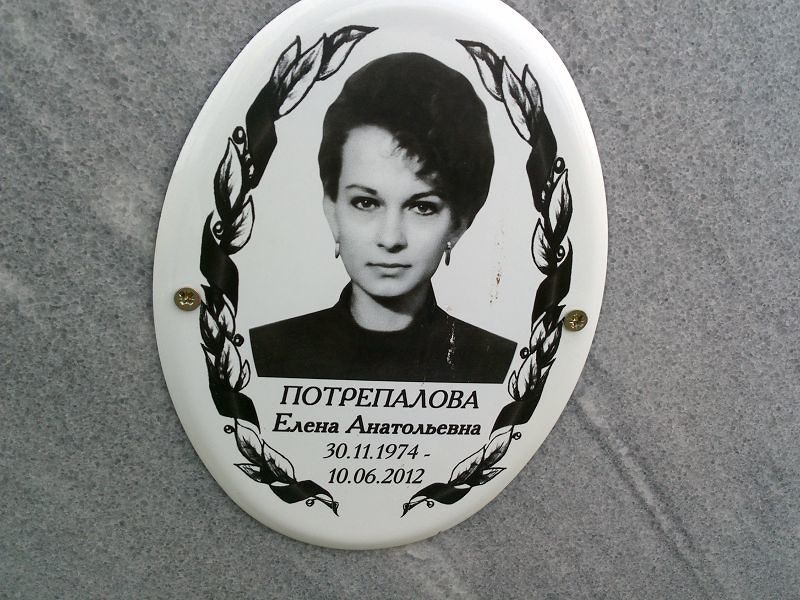 Потрепалова