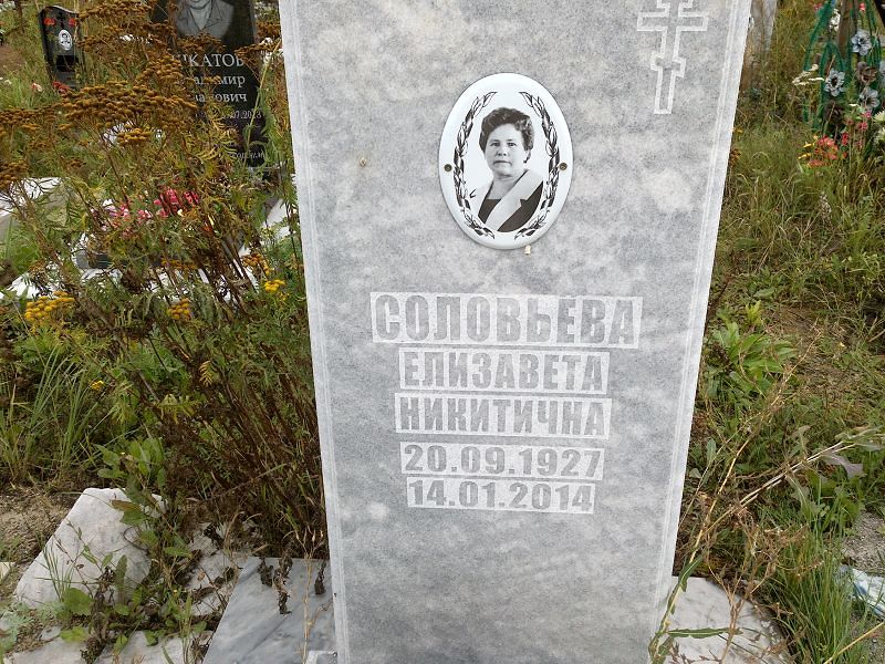 Соловьева