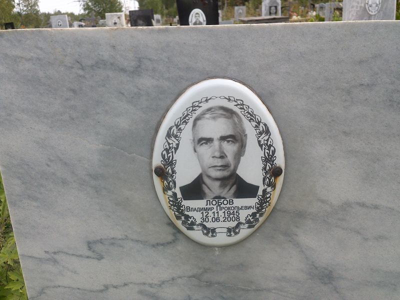 Лобов