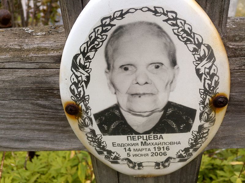 Перцева