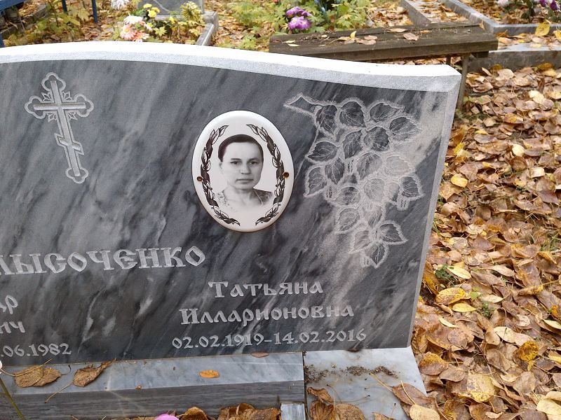 Лысоченко