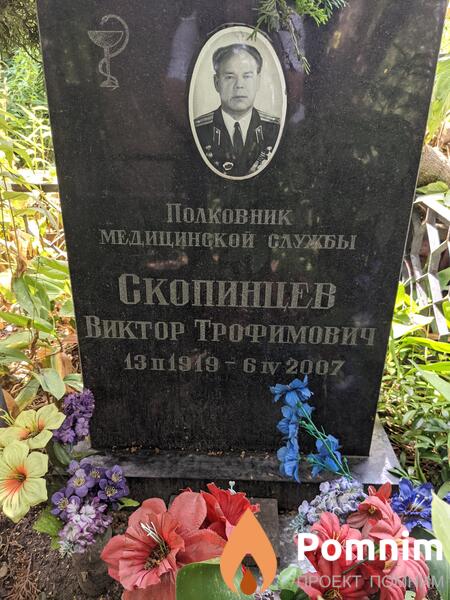 Тест Виктор Трофимовичі