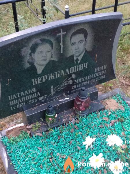Вержбалович Наталья Ивановна