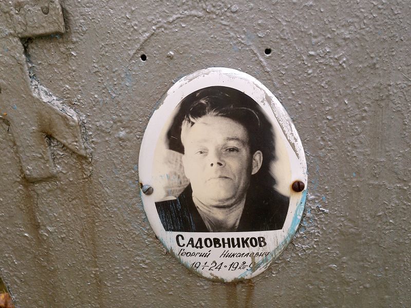 Садовников