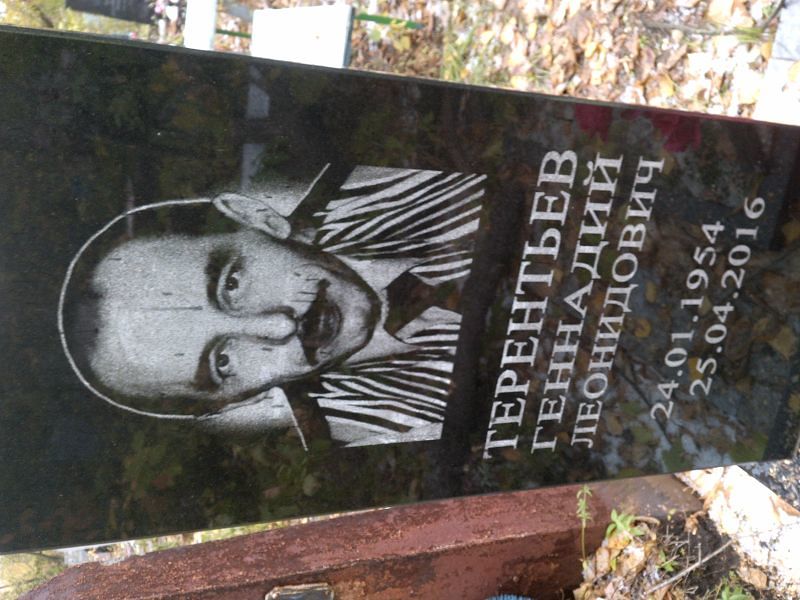 Терентьев