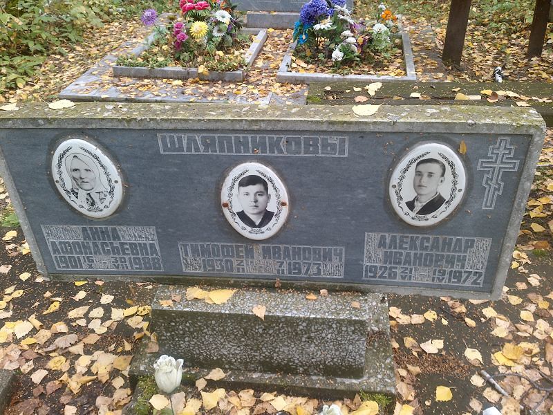 Шляпникова
