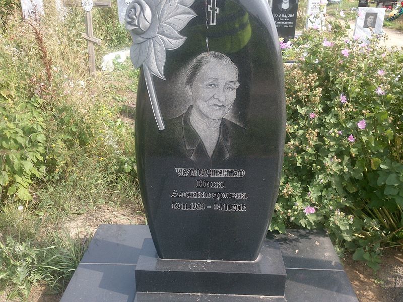 Чумаченко