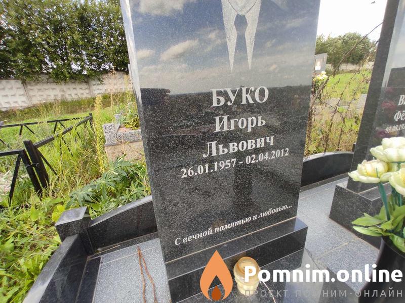 Буко Игорь Львович
