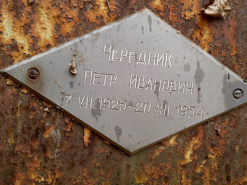 Чередник