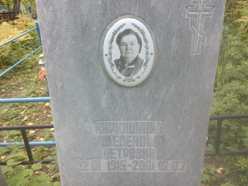 Кирюшкина