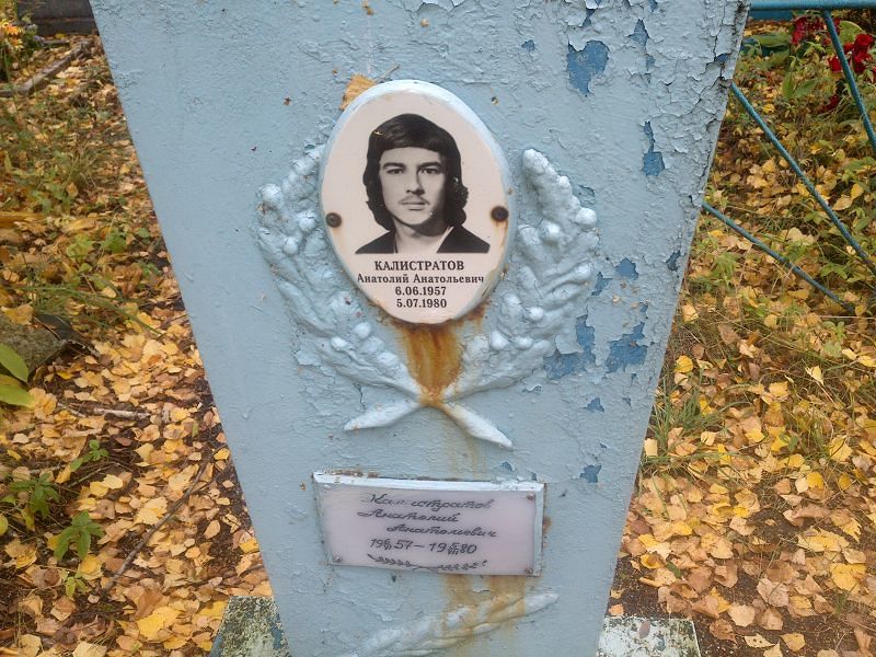 Калистратов