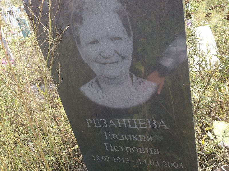 Резанцева