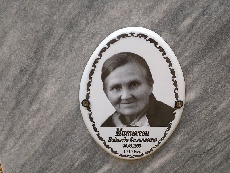 Матвеева