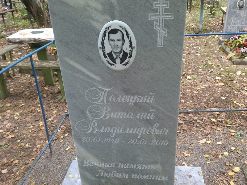 Полецкий