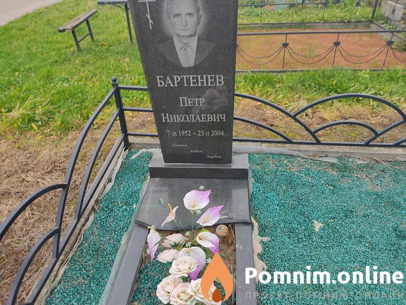 Бартенев Петр Николаевич