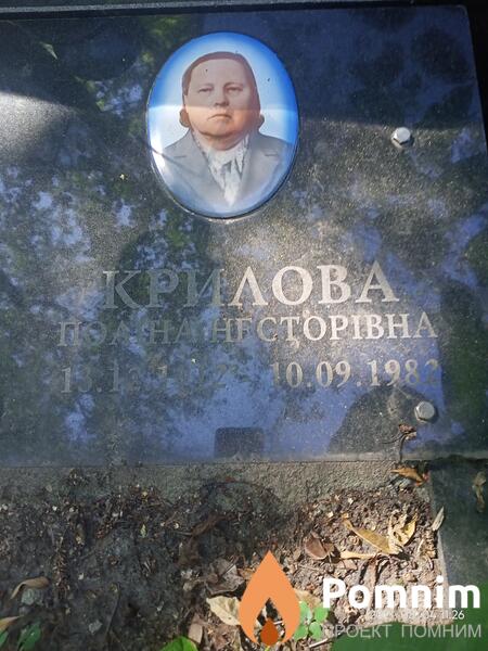 Крилова Полина Несторовна