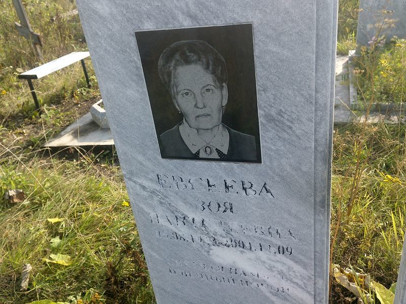 Евсеева