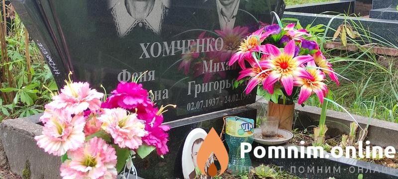 Хомченко Михаил Григорьевич