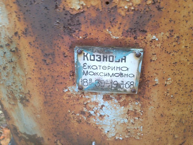 Кознова