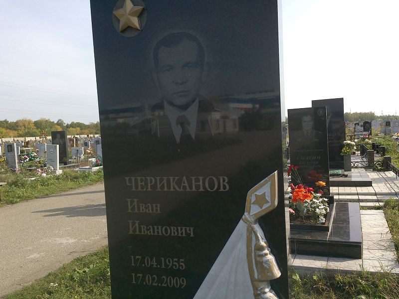 Чериканов