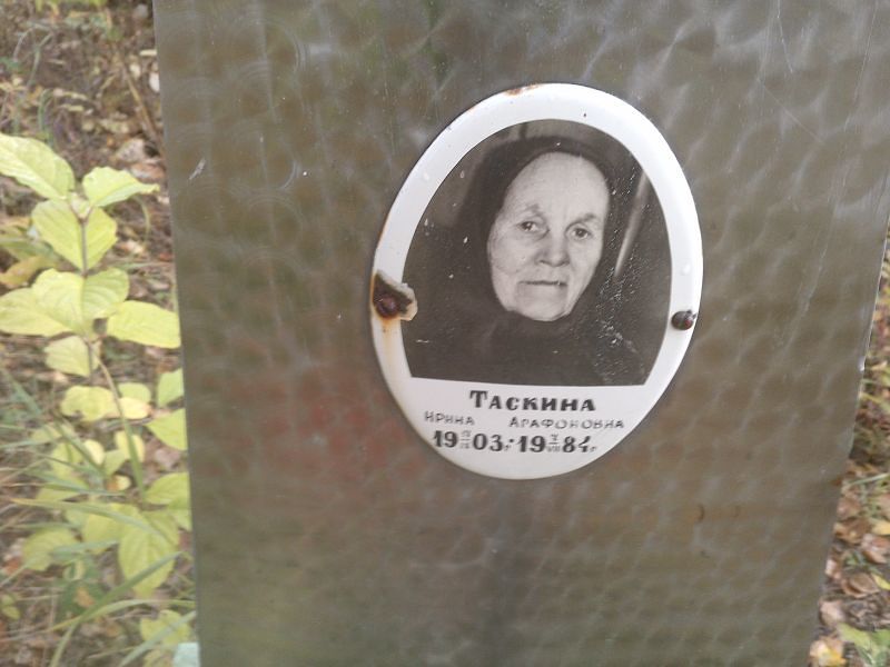 Таскина
