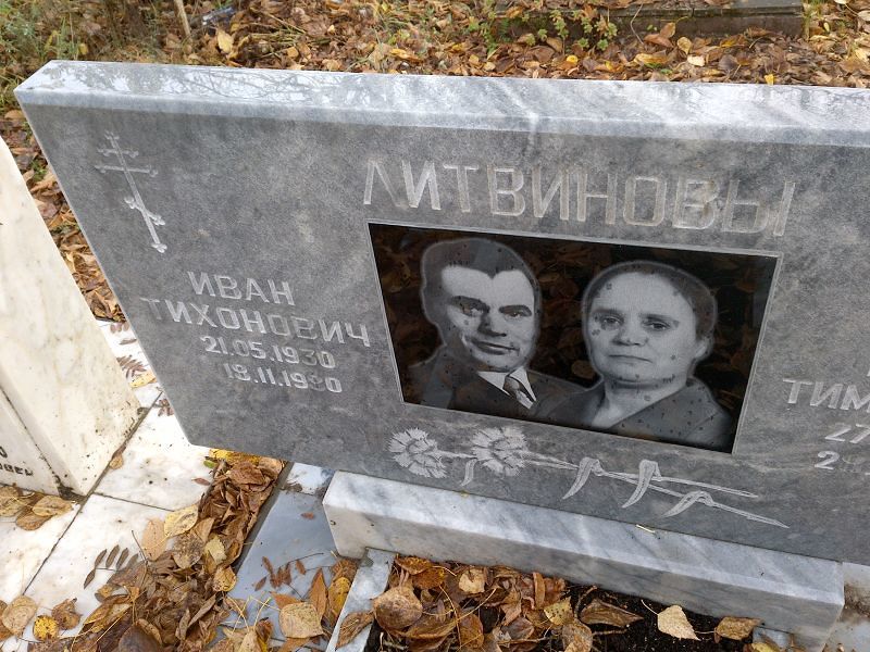 Литвинов