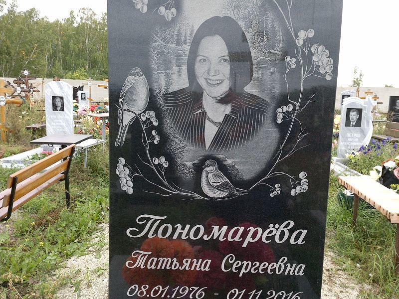 Пономарёва
