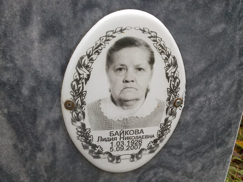 Байкова
