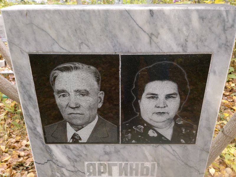 Яргин