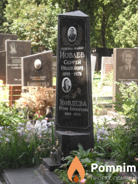 Иовлева Юлия Алексеевна