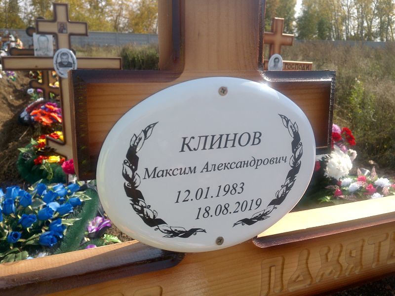 Клинов