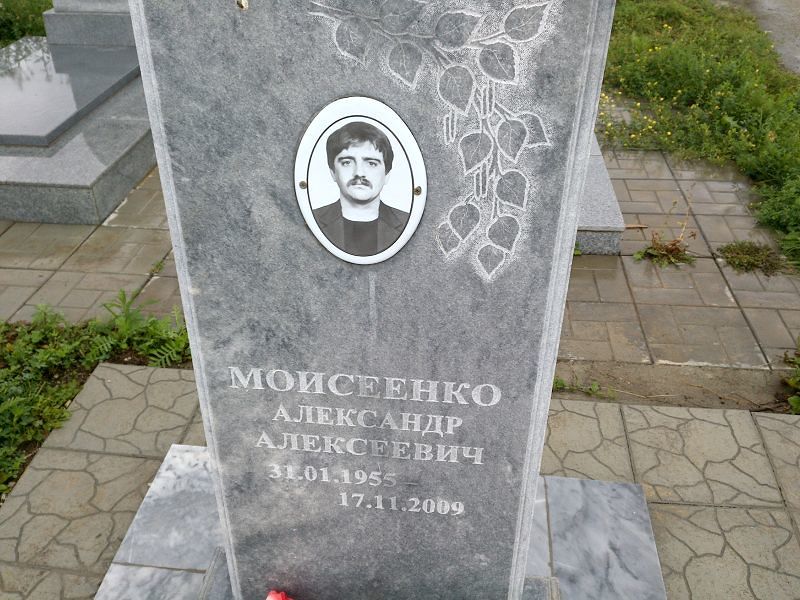 Моисеенко