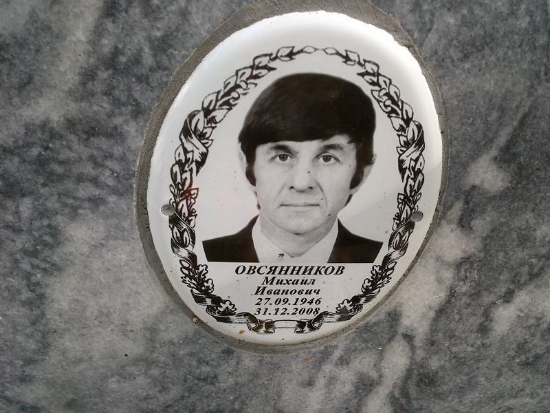 Овсянников