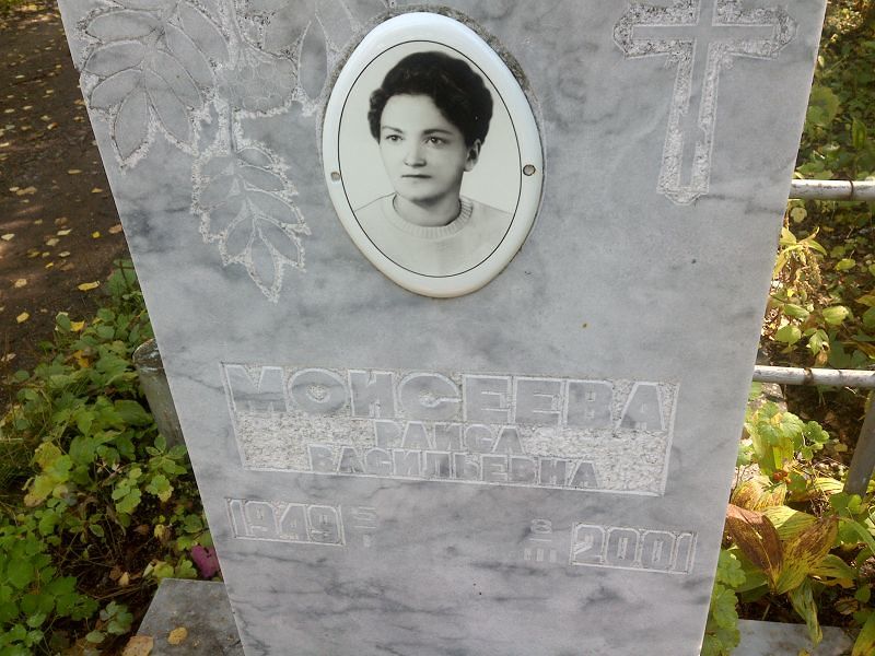 Моисеева