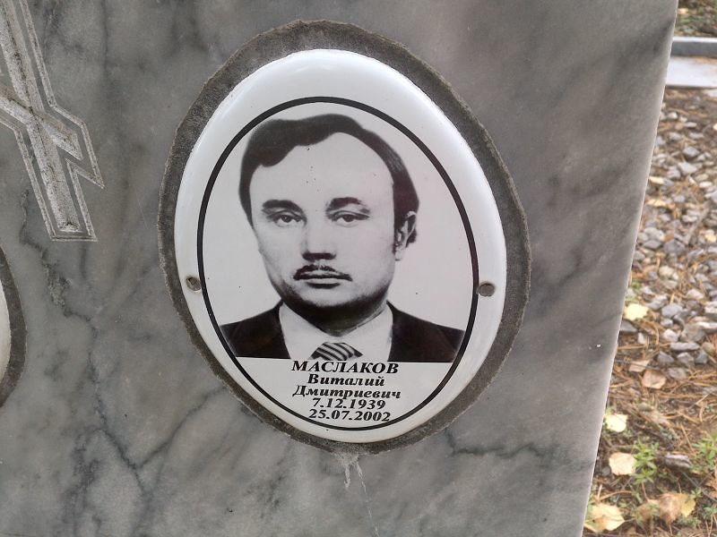 Маслаков